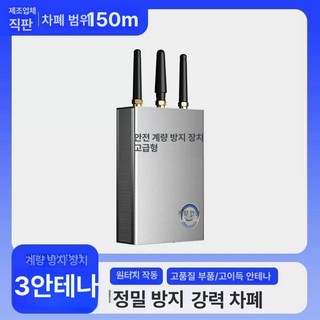 전자파 방해 안테나 감지기 부정행위 전파차단기 주파수, 기본 색상, 1개