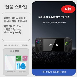 에이수스 로그 엑스박스 엘라이 엑스 케이스 2025 휴대용 투명 보호TPU 소프트 커버, 1개, UV보호강화유리1개, 기본 모델명/품번