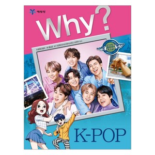 Why? K-POP 인문사회교양만화37(사은품)