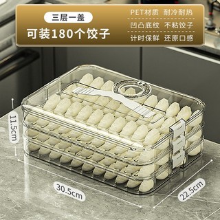 大容量餃子盒多層冷凍專用速凍食物餛飩水餃計時冰箱密封收納盒, 1個, 三層帶蓋餃子盒(180個)