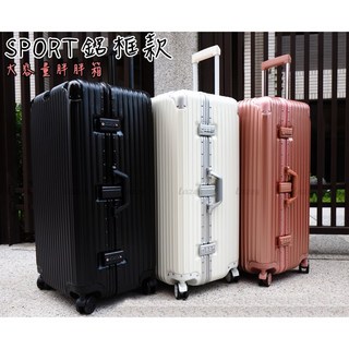 箱破換新 20-32吋 鋁框款 行李箱 贈束帶 行李牌 貼紙 胖胖箱 大容量 37開 拉桿箱