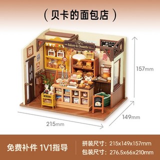 Rolife若來 魔法書房 DIY袖珍屋 模型積木 250x150x195mm, 1個, 貝卡的麵包店