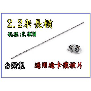 28MM孔徑 2.2米長槓槓鈴 - 220cm重量訓練槓鈴, 1個, 220cm長槓+20KG槓片