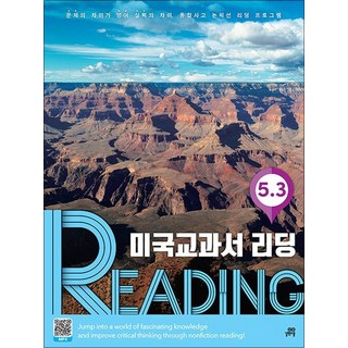 미국교과서 READING Level 5-3 논픽션 영어 독해 리딩 문제집, 상품명, 단품, 단품
