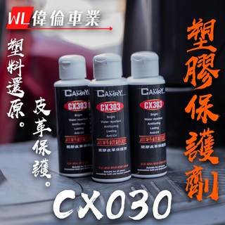 偉倫精品零件 塑料還原劑 塑膠還原劑 機車車殼還原劑 塑膠 塑料還原, 1個