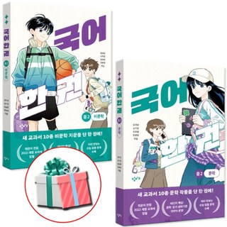 국어 한 권 중2 문학+비문학 책 세트