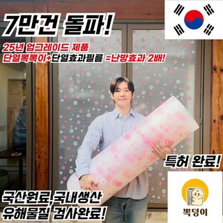 이지마켓 단열뽁덩이 뽁뽁이 창문 단열 에어캡, 무궁화1M x 5M(국산문풍지무료증정), 1개