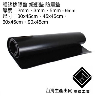 睿傑工業 - 現貨橡膠墊 台灣製造 機車墊 水溝墊 止滑墊 減震 防震 緩衝, 1個, 厚度2mm(0.2cm),45cm*60cm