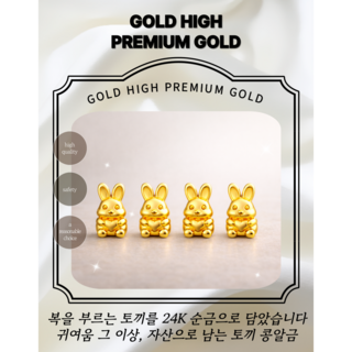 [골드하이]순금24K 1g미니토끼 종로콩알금모으기 금콩알선물 골드바금테크 땅콩금추천