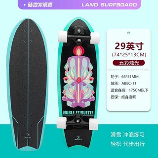 中魅陸地衝浪板S6滑板，男女成人初學者適用，免蹬地專業兒童滑板, 五彩燭光