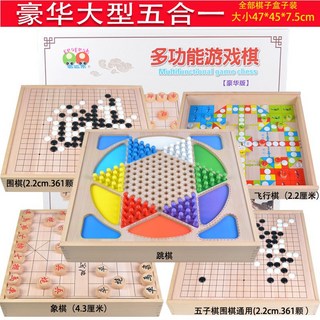 大號五子棋飛行跳棋，兒童早教益智玩具，多功能棋類遊戲，小學生兒童節禮物, 1個, 豪華五合一47*45*7.8厘跳棋象棋飛