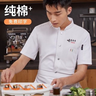 附發票 夏季純棉薄款短袖廚師服定制餐飲燒烤餐廳食堂烘焙工衣印字logo