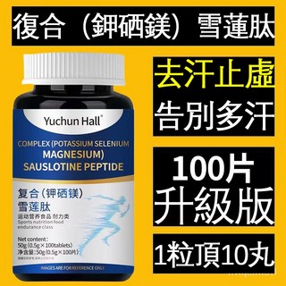 止汗調理：複合雪蓮肽配方，告別汗多困擾，維持健康，安神助眠，提升生活品質, 1個, 10粒試用裝【不推薦】,一動就出汗【體虛者必備】