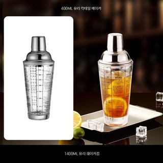 칵테일세트 홈파티 일본식 머들러 5개 유리 셰이커 바텐더용품 14종세트 입문용, 1개, 1_유리형 보스턴 디캔터 400ml