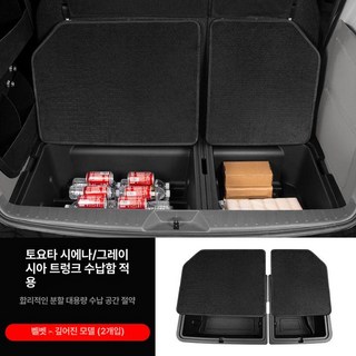 카니발 트렁크 정리함 KA4 7인승 매립형 2021년-2025년식 가능, 벨벳 커버