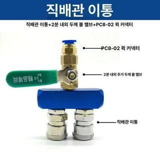 공압에어건 에어 분배기 피팅 스플리터 매니폴드, 직배 이통+2분 내외 D, 1개