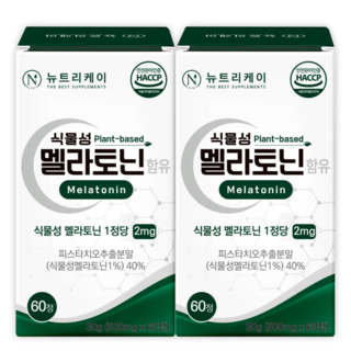 뉴트리케이 식물성 멜라토닌 식약청 인증 HACCP 1정당 2mg, 2개, 60정