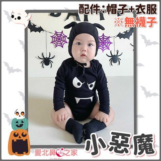 愛北鼻之家 萬聖節小惡魔蝙蝠造型包屁衣 嬰幼兒純棉透氣變裝服 附帽子 適用85-95cm寶寶