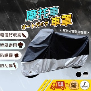 機車車罩：防塵、防水、防風摩托車罩，自行車雨衣車套, 黑色,L