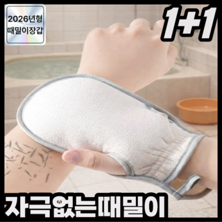 디오벨러 부드러운 때밀이 타올 때타올 때장갑, 1세트, 2개입, 화이트