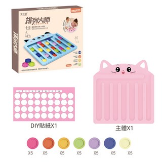 天之祺 排列大師 兒童益智桌遊 邏輯思維訓練 專注力提升 親子互動玩具, 粉色, 1個