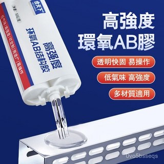 台灣有貨 環氧樹脂AB膠 五分鐘速乾萬能膠 金屬不鏽鋼石材木板專用強力防水快乾膠, 1個, 快乾型環氧樹脂膠 50ml,未滿80元（不含運費）不出貨
