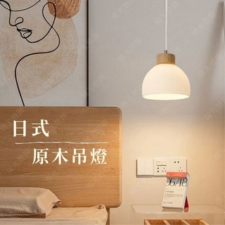 燭光燈飾 日式簡約原木玻璃吊燈 北歐風單燈, 單燈(超取上限2組),單燈圓盤-原木
