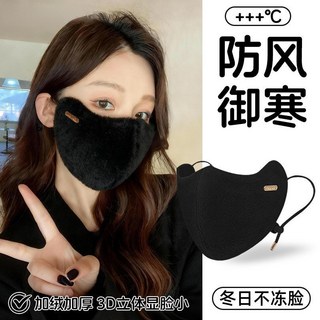 冬季加絨立體口罩 護角顯臉小 秋冬防風保暖麵罩 透氣騎行口罩, 秋冬保暖口罩【黑色】