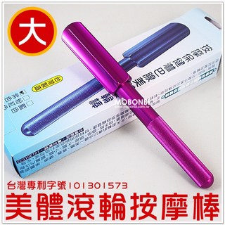 摩邦比 台製鋁合金美體滾輪棒(大) 美顏棒瘦臉按摩棒小顏滾輪臉部按摩促進健康循環, 1個, 紫, 紫