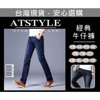 AT 潮玩藝 經典彈性丹寧牛仔褲 工作褲 男褲 修身 牛仔長褲 021