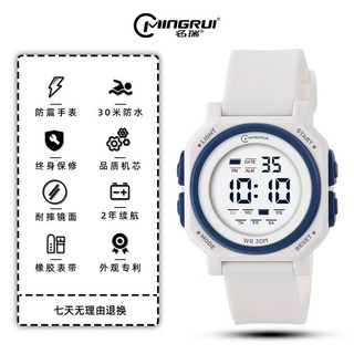 MINGRUI 名瑞 方形時尚運動電子手錶 30米防水 夜光防震 學生兒童適用 白色