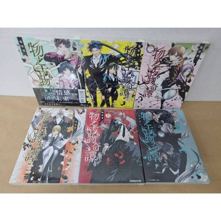 物之古物奇譚 (東立出版) 鬼軍曹著, 05