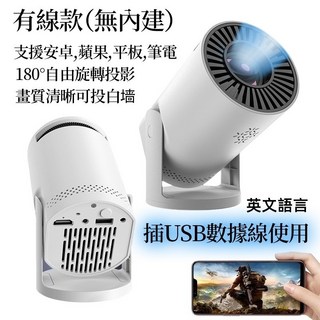 無線投影機 可投白墻高清投影機 支援安卓/蘋果/平板/筆電投屏 便攜微型投影機, 白色-高清有線同屏款