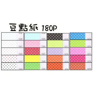 A4豆點紙180磅厚質紙星光紙亮點紙星星紙包裝紙手工紙圖案紙星語紙花紋紙, 1個, A4豆點紙【混色】20張