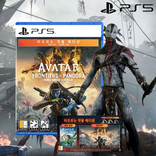 PS5 아바타3 판도라 오브 프론티어 타오르는 잿불 에디션, 12월 19일 출고