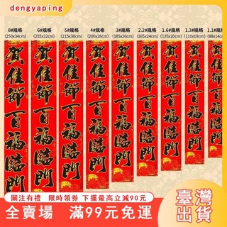 臺灣出貨 2025蛇年對聯批髮農村大門年畵燙金高檔春聯年貨裝飾品門貼大全, 1副新年對聯顏色：黑字（拍多不重複）,1.6#（長度135*20cm）