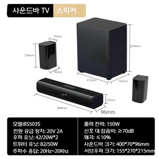 사운드바 블루투스 스피커 5.1채널 홈시어터 TV용 서라운드 돌비 사운드, BS503 블랙 5.1채널