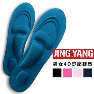 《J.Y》男女4D足弓紓壓減震舒適鞋墊，可裁剪透氣減壓鞋墊，多色可選，提供全天舒適支撐
