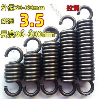 彈簧 壓縮彈簧 強力彈簧 彈簧鋼 壓簧 大小彈簧 拉力彈簧 拉伸彈簧 壓力彈簧 壓簧閥芯振動篩高回位力緩沖減震彈簧, 3.5*25*300 1個,拉簧（單位毫米）, 1個