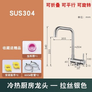 【可開發票】304不鏽鋼摺疊水龍頭冷熱旋轉伸縮式廚房洗菜盆洗手盆水槽, 1個, 七字管-冷熱單出水-拉絲銀色