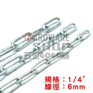 鍍鋅鐵鍊 6mm (1/4/) 2分 鐵鏈條 鐵鍊條 鐵製長目鍊 (每台尺計價), 1個, 1/4" 含稅