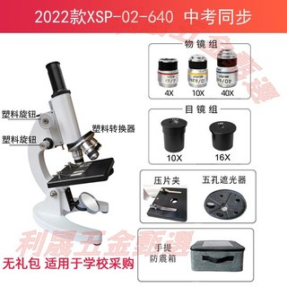 2024款XSP-16H 高中同步 光學顯微鏡 精密度可調 640倍/1600倍 實驗教學專用, 1個, 2022XSP-02-640