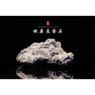《福建坦桑藍螢石共生晶簇原礦》坦桑藍螢石／丹泉螢石／藍螢石晶簇／天然藍紫螢石TF018