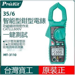 寶工 數字鉗形表 萬用表 電流表 智能防燒, 1個, MT-3110新款