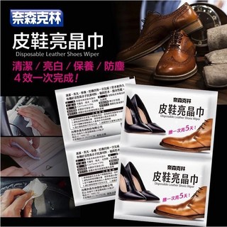 台灣製造皮鞋亮晶巾獨立單片包裝皮鞋擦清潔濕巾布料皮革清潔沙發清潔亮白保養防塵皮椅亮面油性, 皮鞋亮晶巾1片