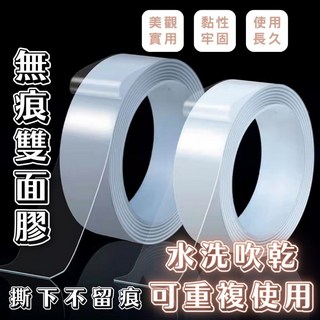 無痕雙面膠 奈米雙面膠 透明膠帶 超黏雙面膠 雙面膠帶春聯 無痕貼 無痕 膠帶 強力膠帶 防水膠帶 透明萬用貼, 1個, 寬2CM*長1米 (厚1mm)