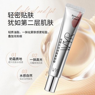 WYR光感水潤濾鏡素顏霜 隔離霜 妝前乳 提亮遮瑕 養膚 偽素顏裸妝, 1個, 光感水潤濾鏡素顏霜*1