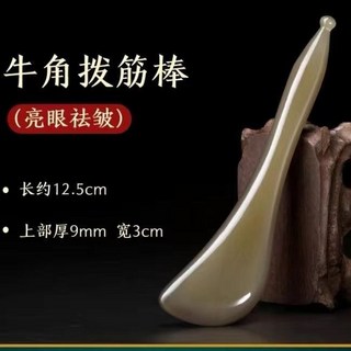 牛角刮痧板 臉部美容 撥筋棒 按摩美容, 1個