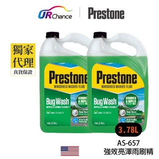 Prestone AS657 強效亮澤雨刷精 免稀釋 快速撥水 清潔擋風玻璃 除蟲屍粉塵 雨刷水, 2入組(宅配限定)
