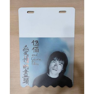 現貨酷澎直噴-歐盟認証無毒墨水直噴-安全無毒-輕鬆安裝, 伍佰-愛情的盡頭專輯照-美工編排版,一片, 1個